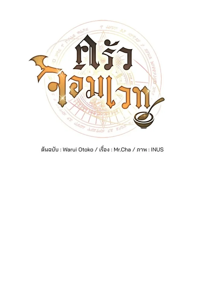 ครัวจอมเวท ตอนที่ 105 รูปที่ 29