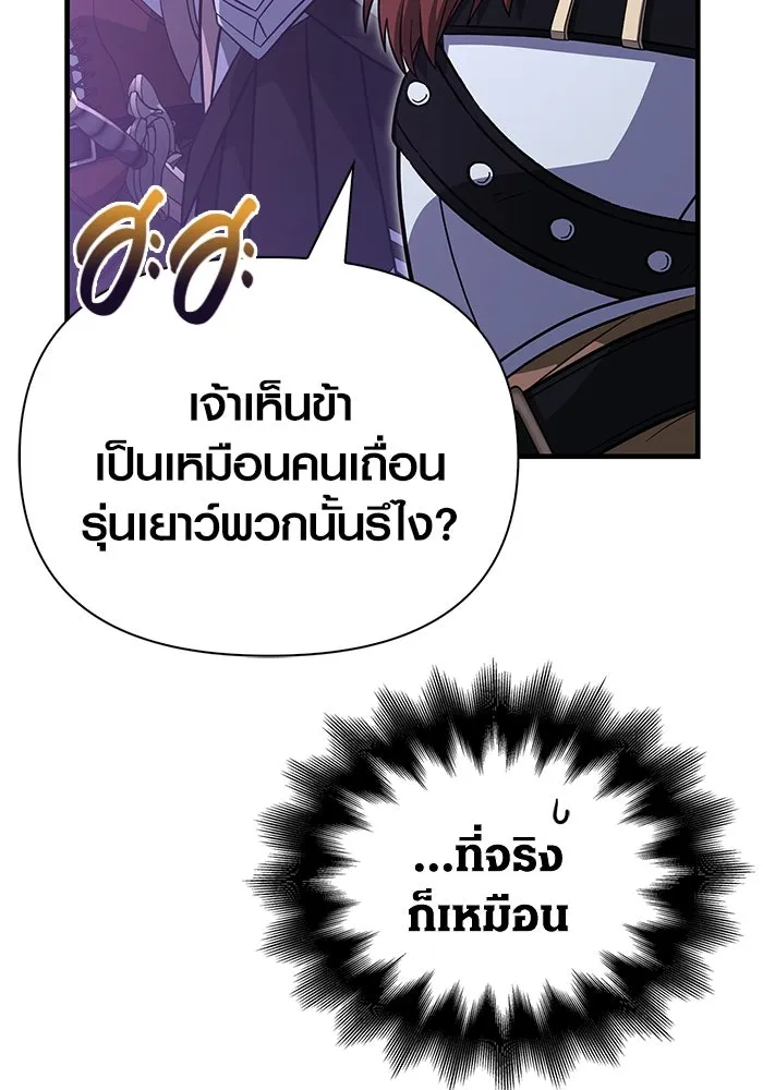 เอาชีวิตรอดในเกมฉบับคนเถื่อน ตอนที่ 68 ไม่ใช่คนเถื่อนด้วยซ้ำ รูปที่ 128