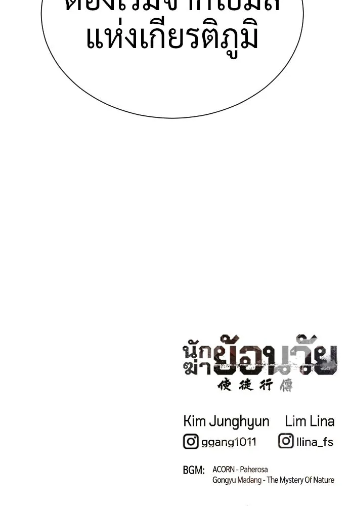นักฆ่าย้อนวัย ตอนที่ 139 รูปที่ 221