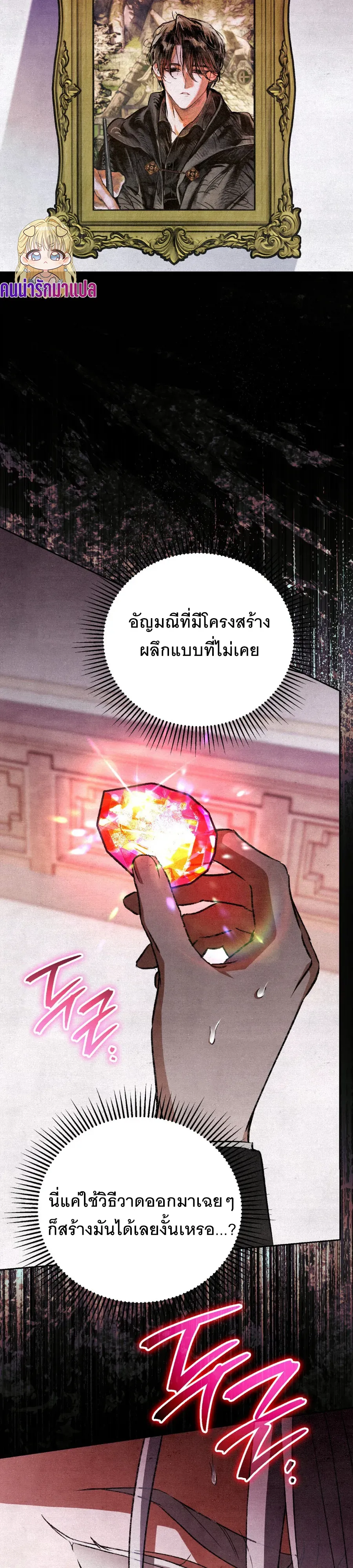 The Painter Who Draws Dungeons จ_ตรกรผ_วาดภาพด_นเจ_ยน ตอนที่ ตอนที่ 8 รูปที่ 10