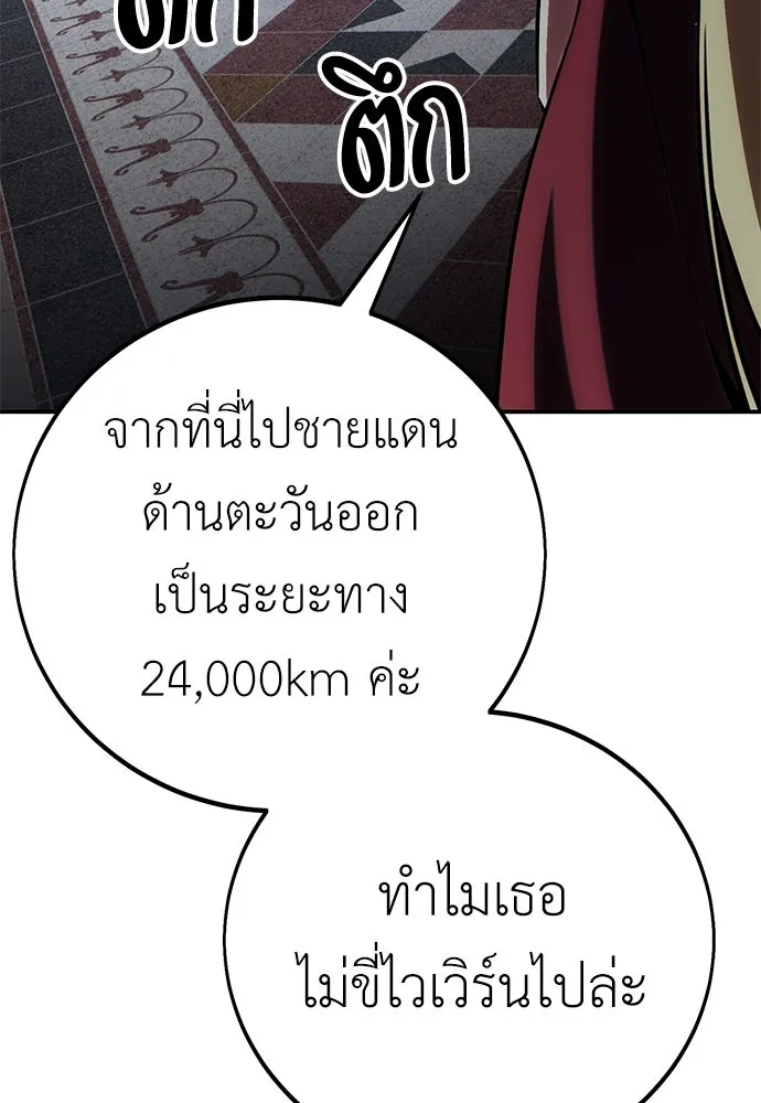 ไอ้เพลเยอร์นั่น ฉันฆ่ามันเอง ตอนที่ 61 รูปที่ 113