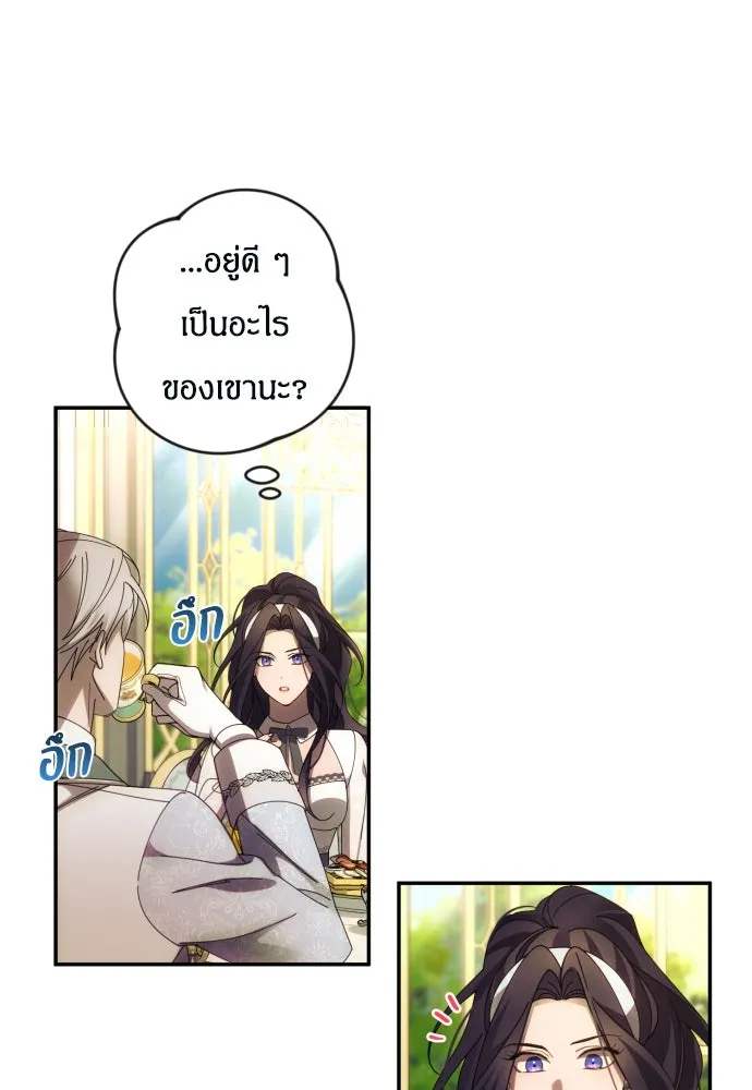 ฉันจะจีบท่านดยุกแดนเหนือ ตอนที่ 36 รูปที่ 71