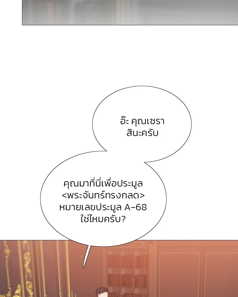 เซเรน่า ตอนที่ 68 รูปที่ 50