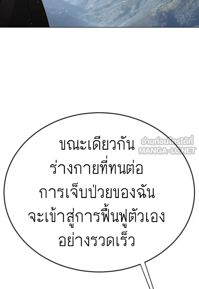 ยุคแห่งยอดมนุษย์ ตอนที่ 100 รูปที่ 90