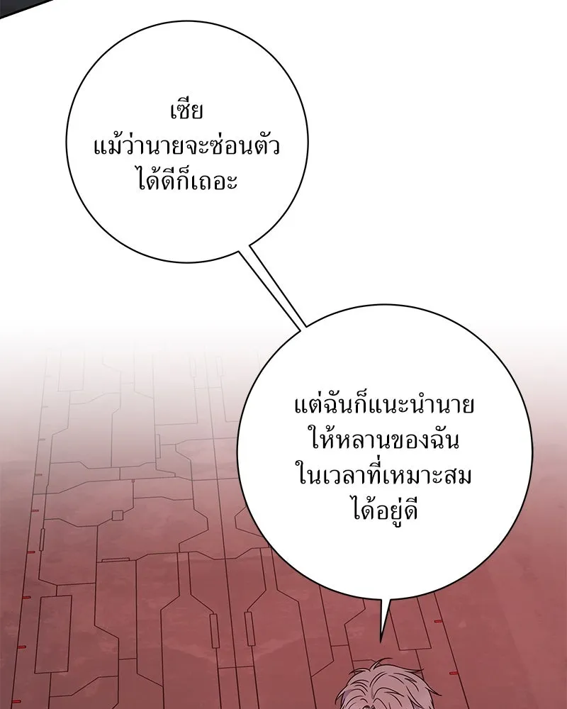 แด่ความเกลียดชัง ตอนที่ 50 รูปที่ 139