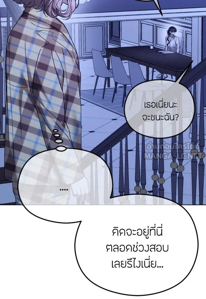 วิธีหนีตายจากนิยายโรคจิต ตอนที่ 77 รูปที่ 15