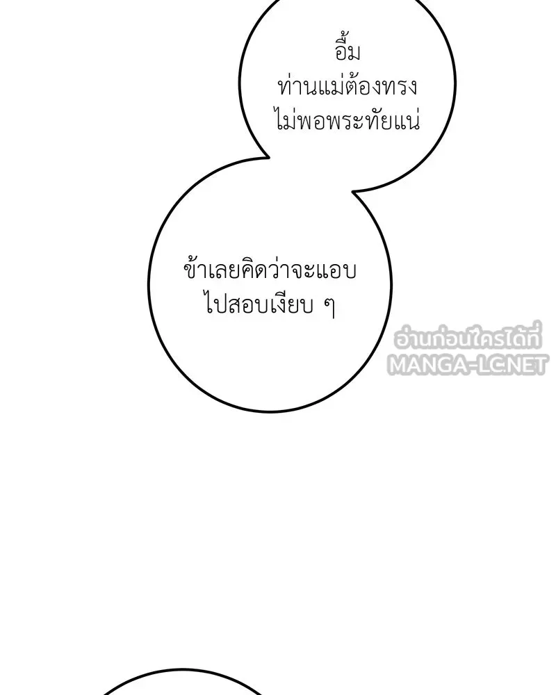 เจ้าหญิงคลั่งแห่งวังหลวง ตอนที่ 98 รูปที่ 120