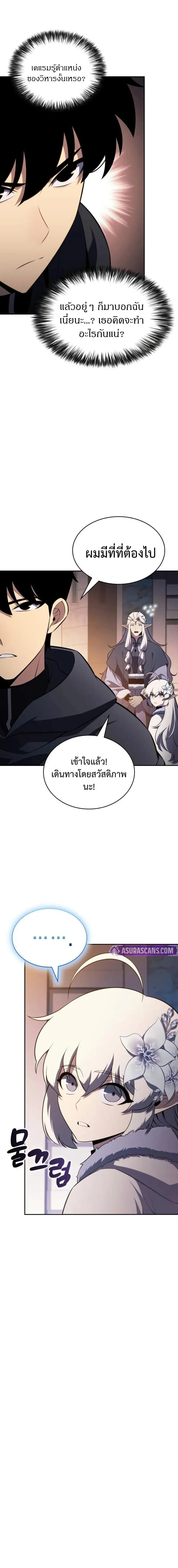 The Regressed Son of a Duke is an Assassin ตอนที่ ตอนที่ 103 รูปที่ 10