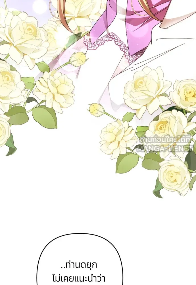ฉันจะจีบท่านดยุกแดนเหนือ ตอนที่ 35 รูปที่ 18