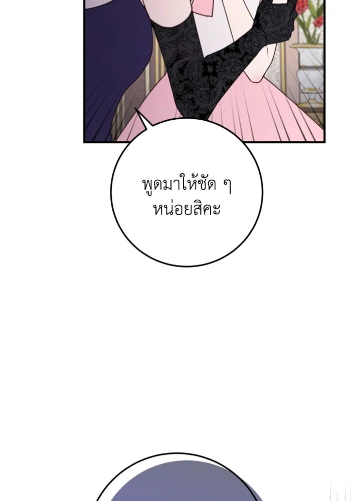 ตัวร้ายอย่างฉันขออยู่อย่างสงบ ตอนที่ 33 รูปที่ 65