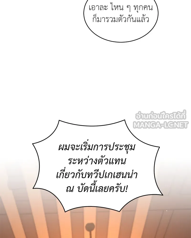คนสวนโลกฮันเตอร์ ตอนที่ 68 รูปที่ 120