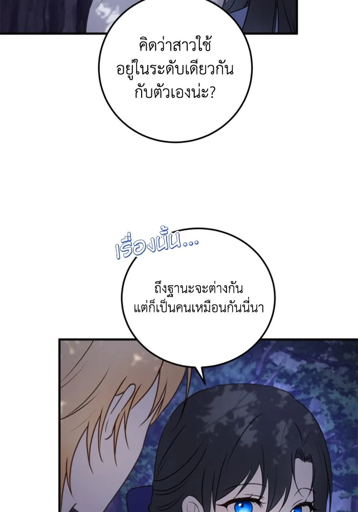 ตัวร้ายอย่างฉันขออยู่อย่างสงบ ตอนที่ 39 รูปที่ 31