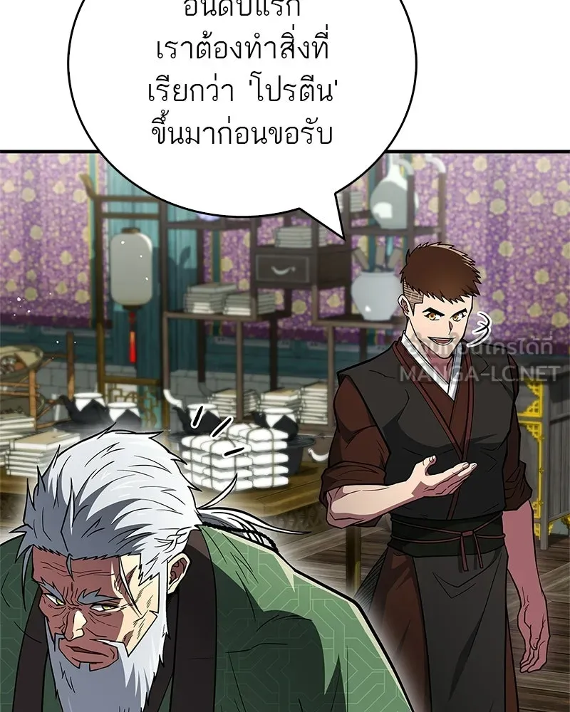 สุดยอดเทรนเนอร์แห่งยุทธภพ ตอนที่ 88 แท่งสารอาหารและชีส~ รูปที่ 42