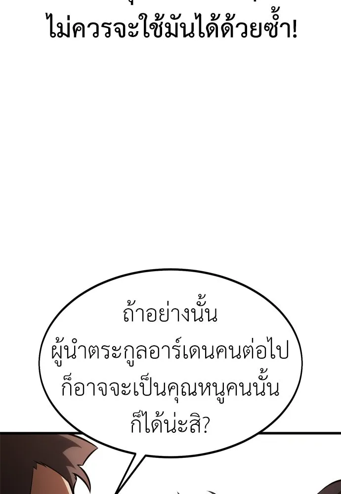 ไอ้เพลเยอร์นั่น ฉันฆ่ามันเอง ตอนที่ 19 รูปที่ 95