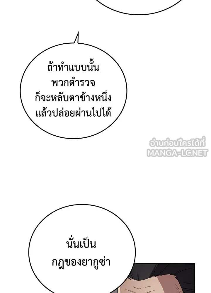 นักเลงกระจอกย้อนเวลามาทวงแค้น ตอนที่ 68 รูปที่ 75