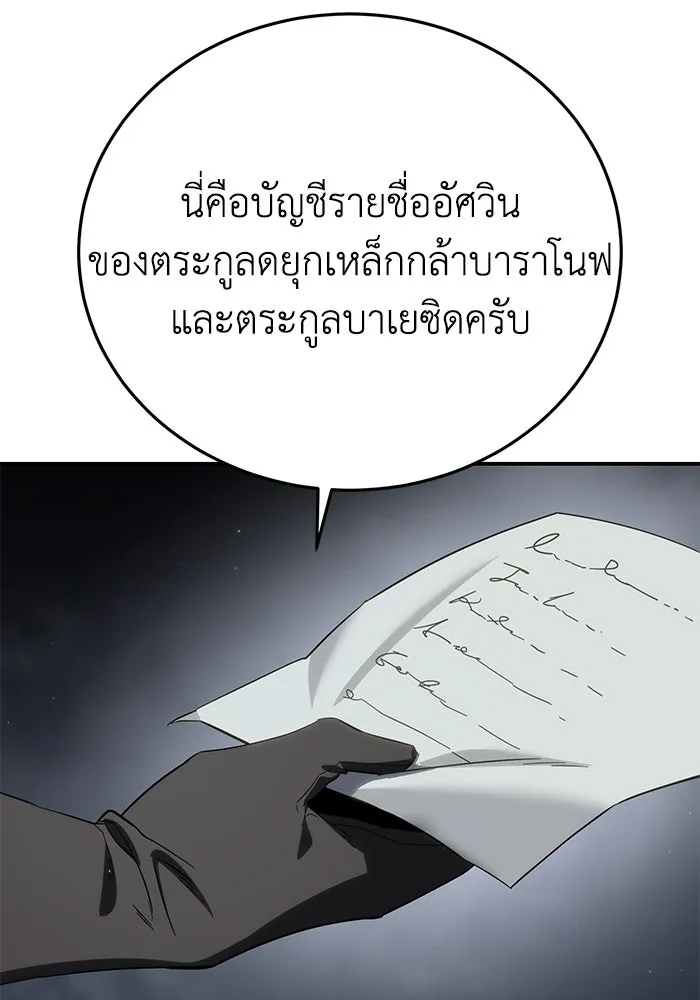 ยอดนักดาบผู้โอบอุ้มดารา ตอนที่ 66 รูปที่ 80