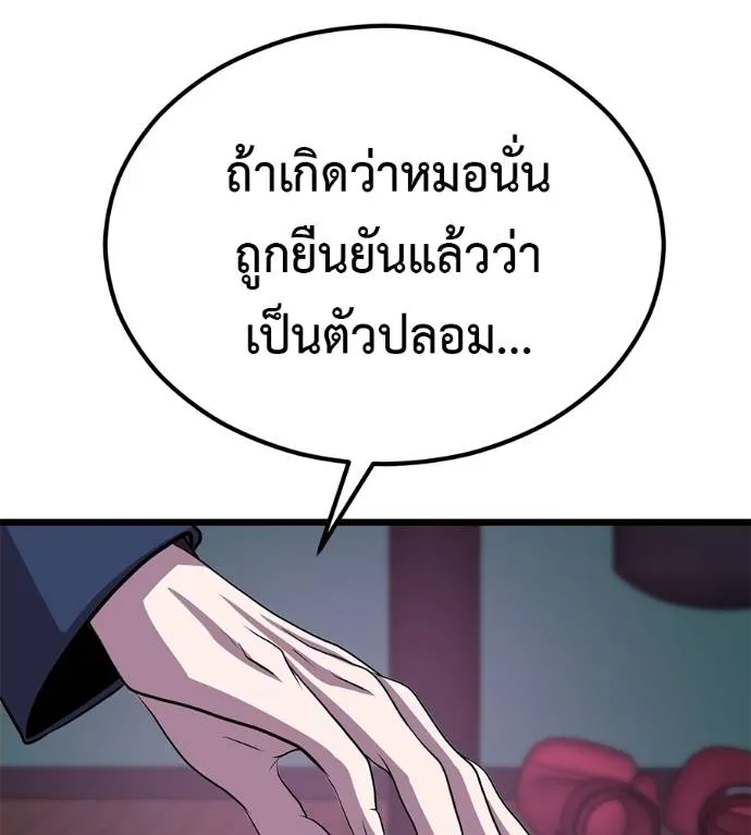 เรียกฉันว่าพระเจ้า ตอนที่ 7 รูปที่ 97