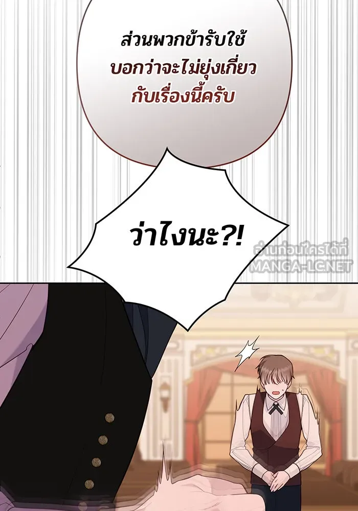 หนูน้อยทรราช ตอนที่ 105 รูปที่ 126