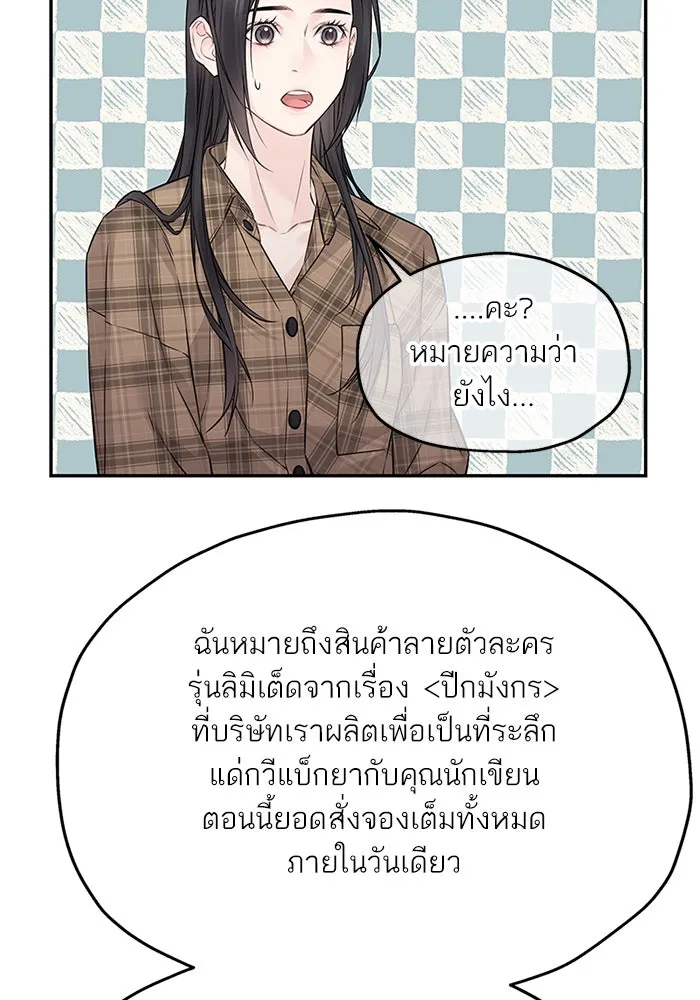 สลับรัก สลับชะตา ตอนที่ 78 (ตอนจบ) รูปที่ 76