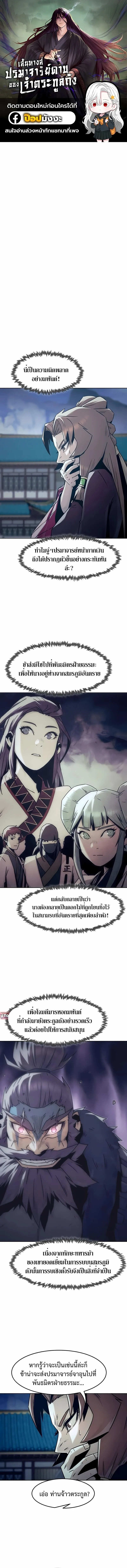 Becoming the Swordmaster Rank Young Lord of the Sichuan Tang Family เส_นทางแห_งดาบ ตอนที่ ตอนที่ 87 รูปที่ 1