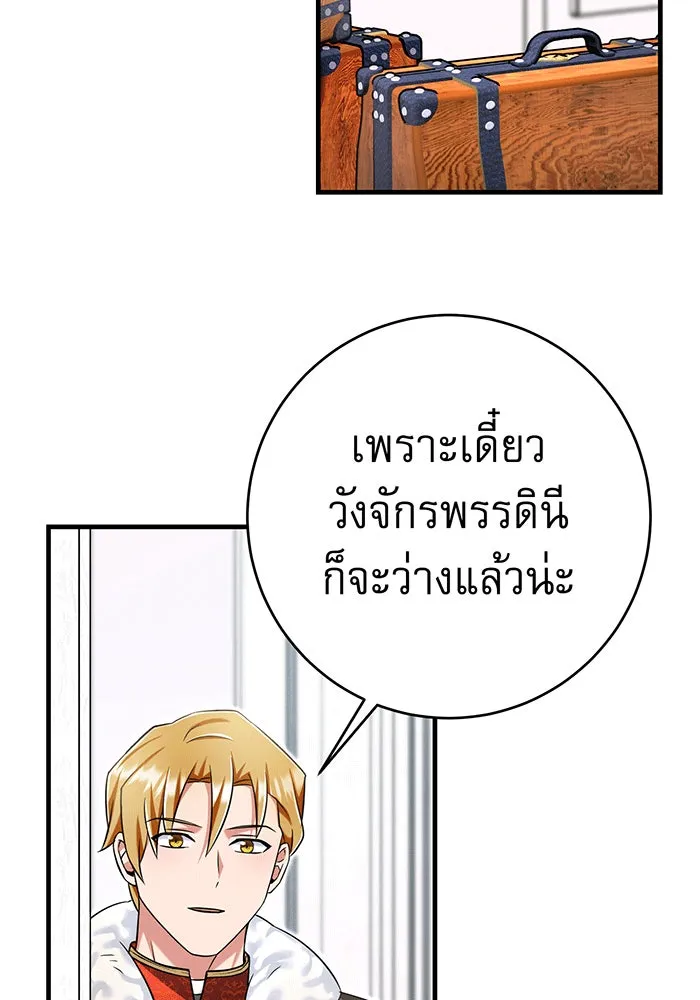 นางร้ายที่ไหนจะมีคุณธรรม ตอนที่ 142 รูปที่ 2