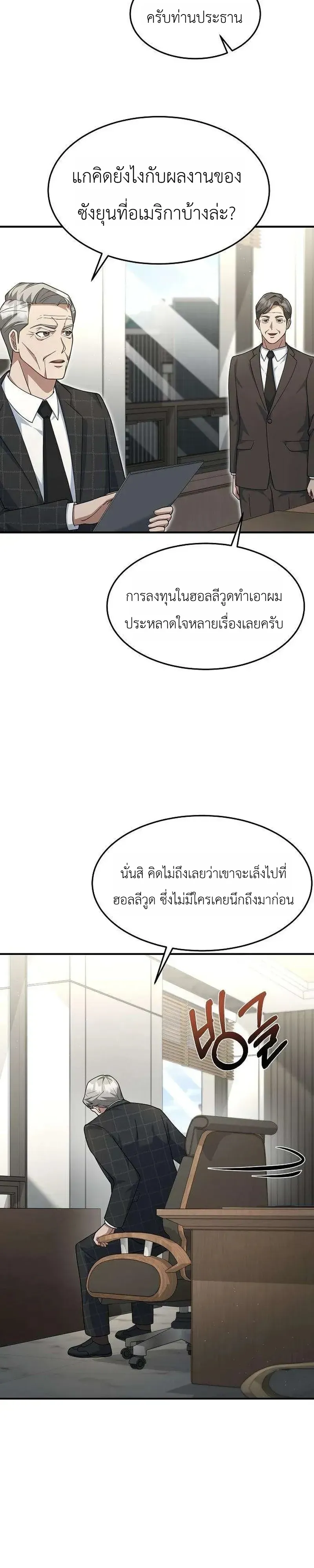 Chairman who wants to live a life of leisure ท_านประธานคนน_แค_อยากสบาย ตอนที่ ตอนที่ 22 รูปที่ 18
