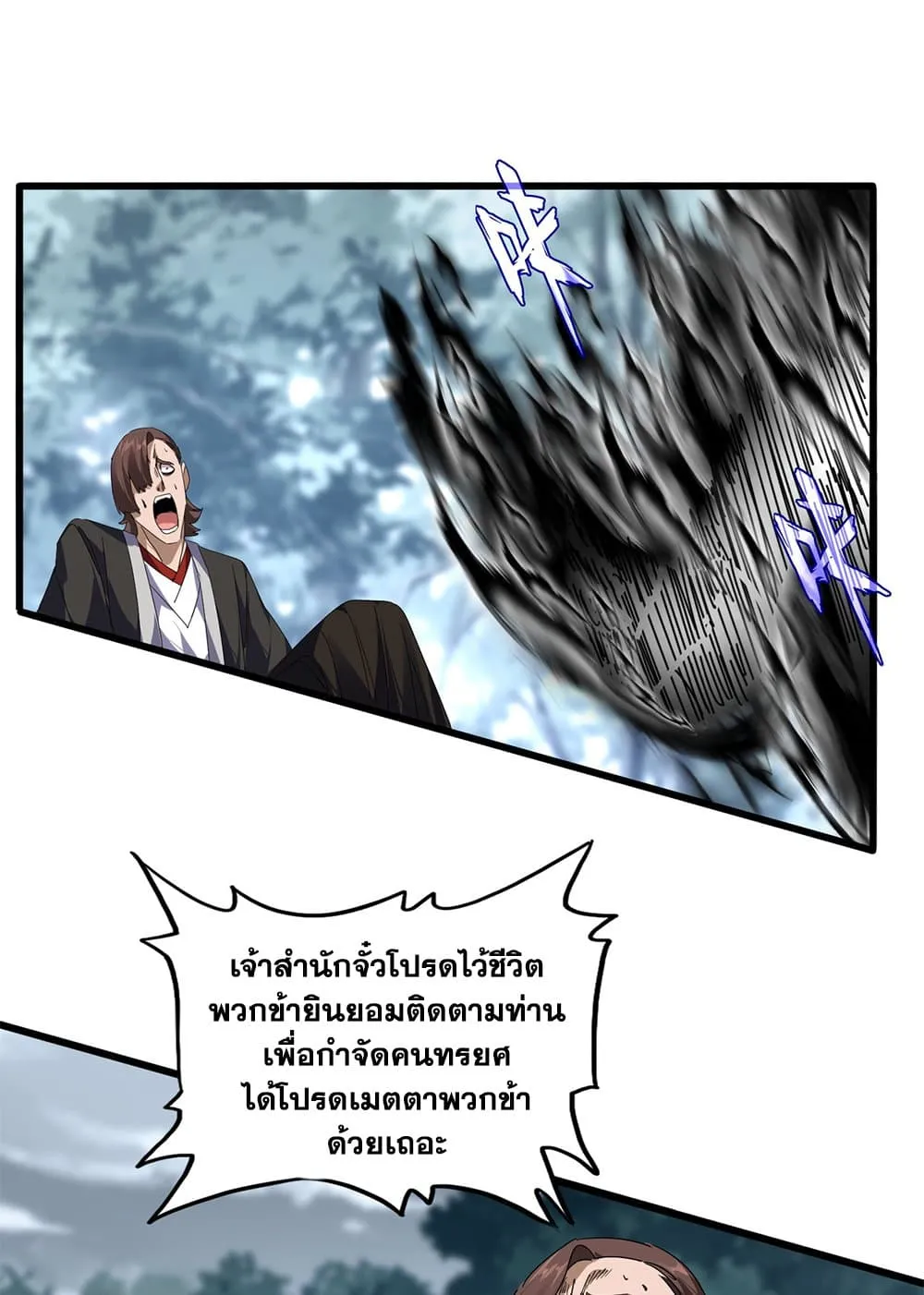 Magic Emperor ราชาจอมเวทย_ ตอนที่ ตอนที่ 856 รูปที่ 2