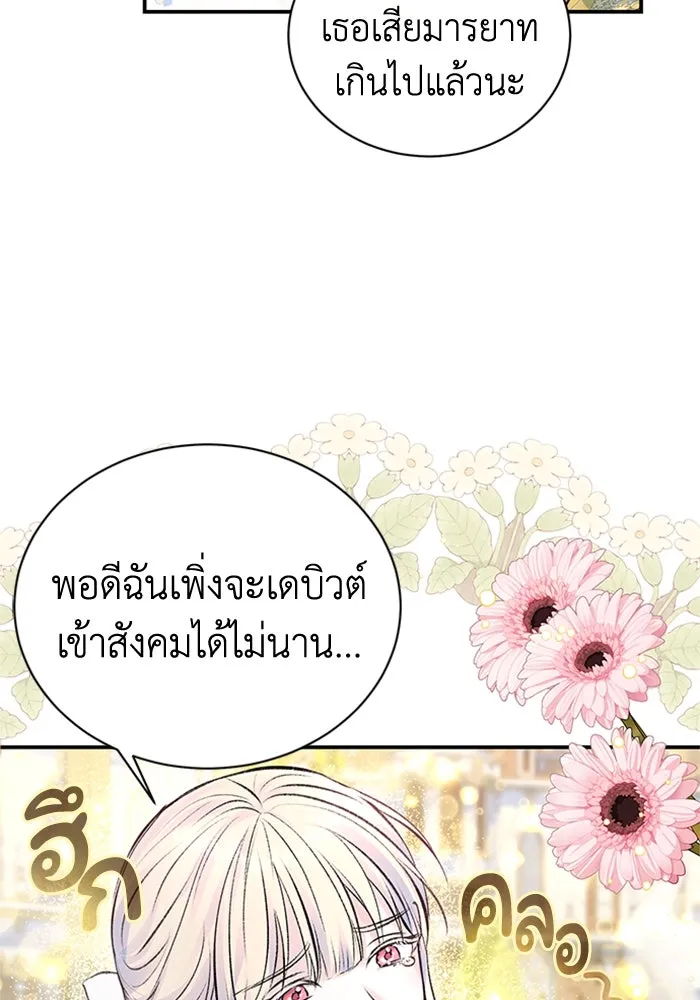 ไหนบอกว่าฉันใกล้ตาย ตอนที่ 46 รูปที่ 4