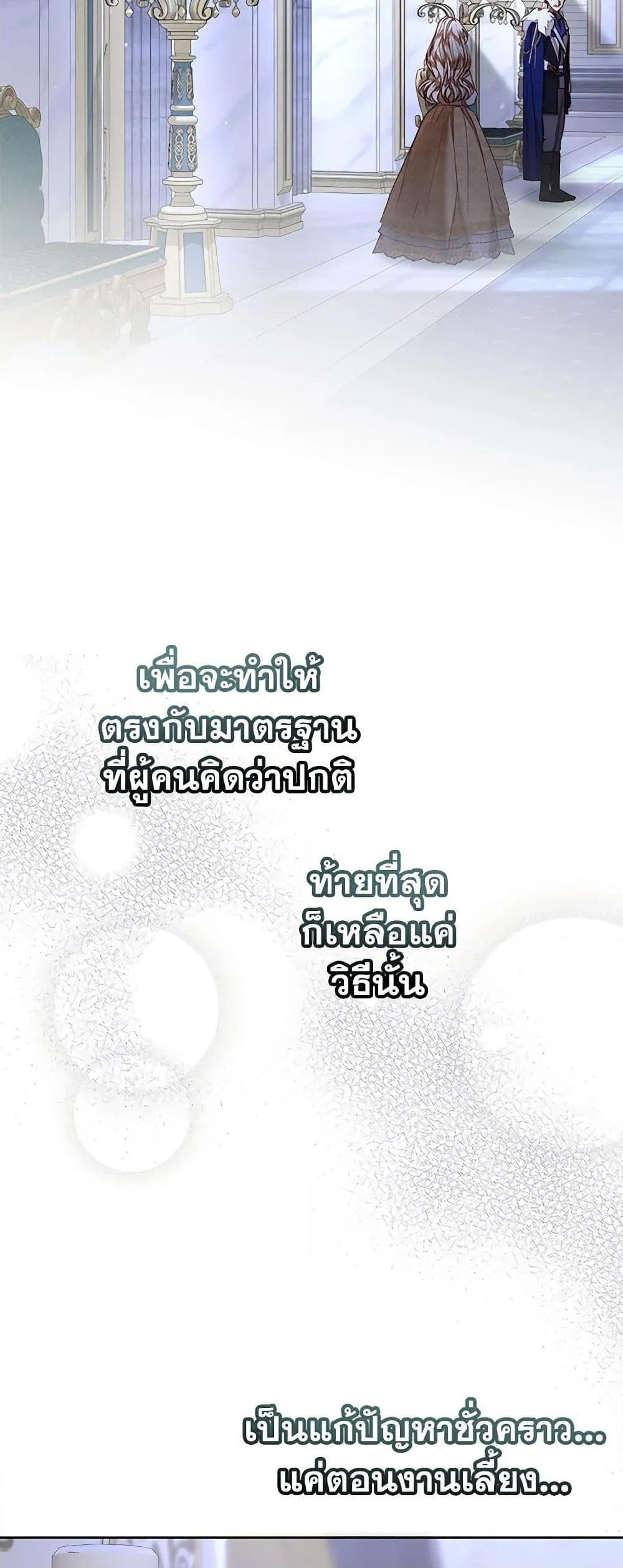 Being a Maid is Better than Being a Princess ฉ_นเป_นสาวใช_ได_ด_กว_าเป_นเจ_าหญ_งอ_กค_ะ ตอนที่ ตอนที่ 30 รูปที่ 22