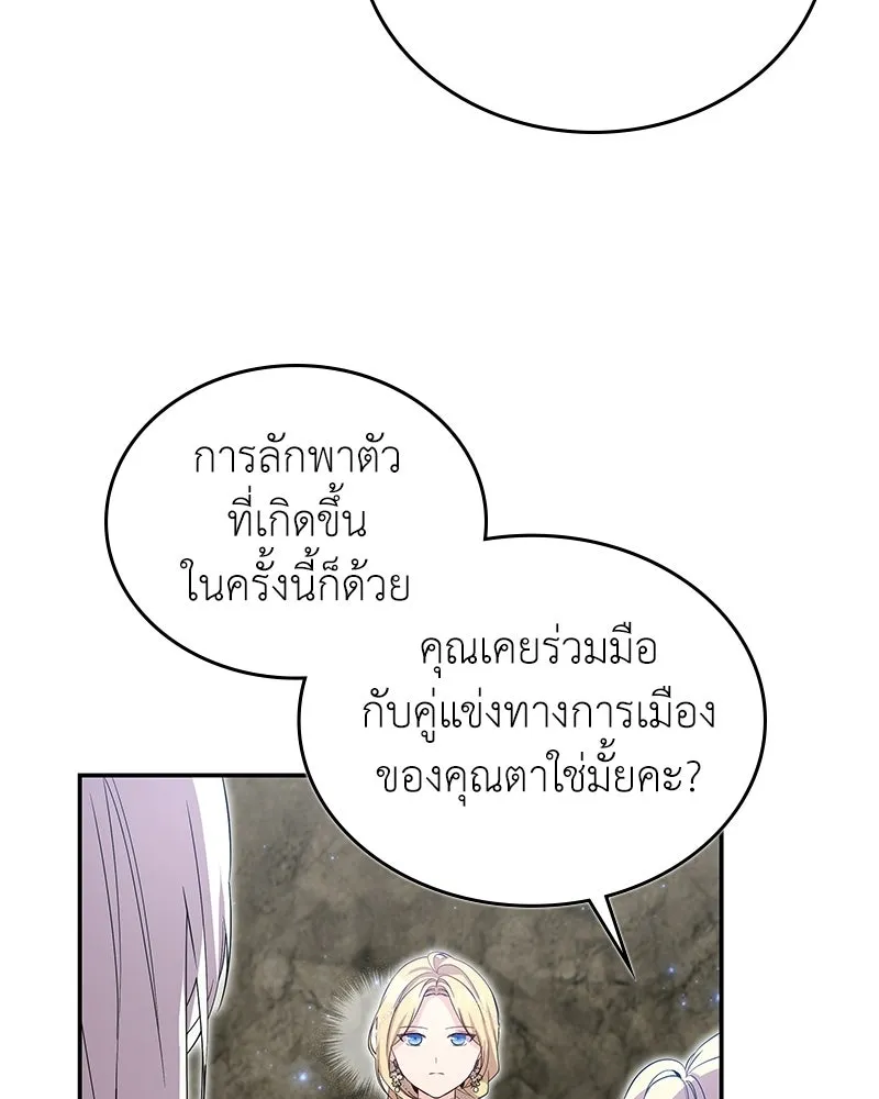 ลูกคนนี้ขอเปลี่ยนตอนจบ ตอนที่ 32 รูปที่ 38