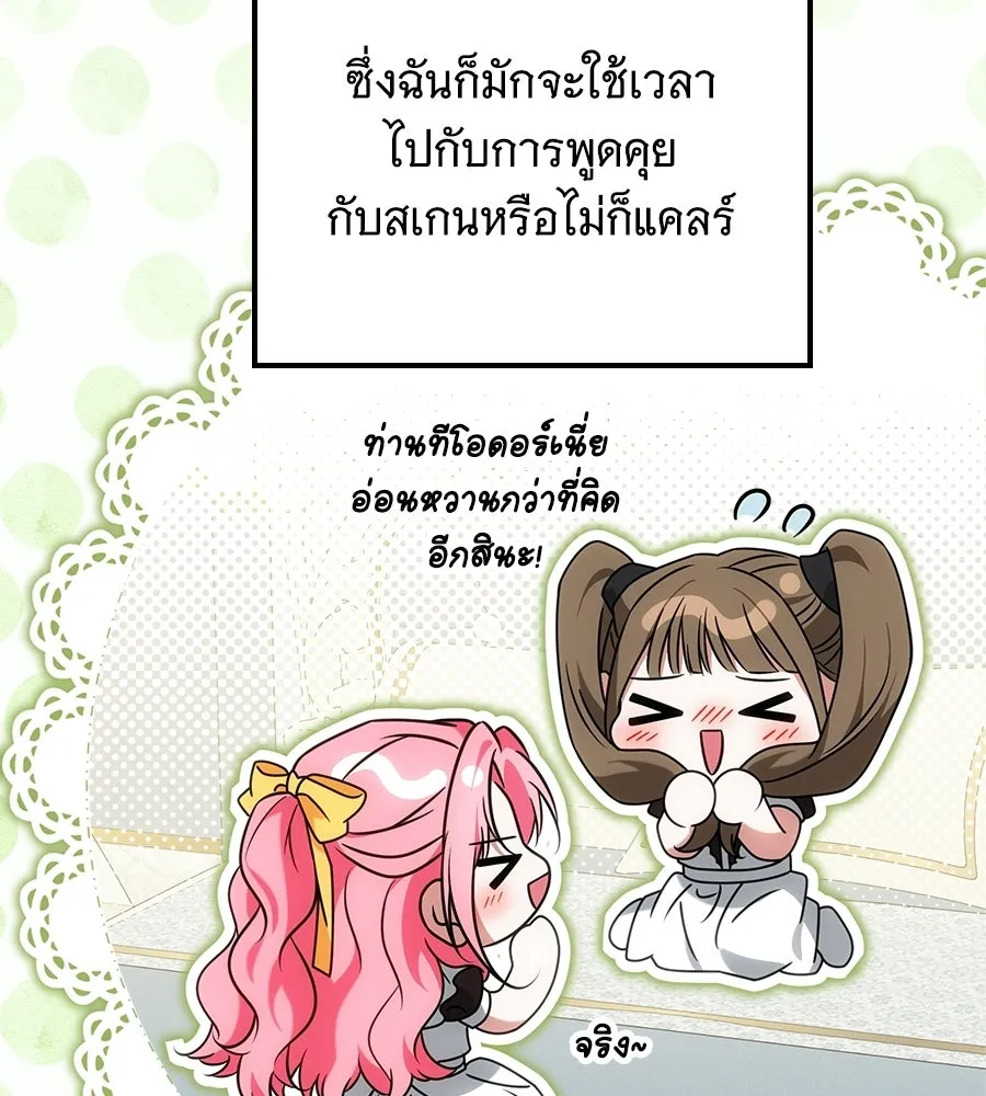 เปลี่ยนบทร้ายให้เป็นบทรัก ตอนที่ 75 รูปที่ 107