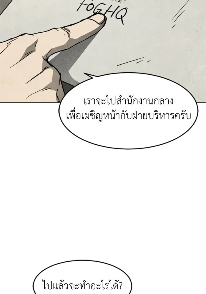 FOG LAND ตอนที่ 29 รูปที่ 46