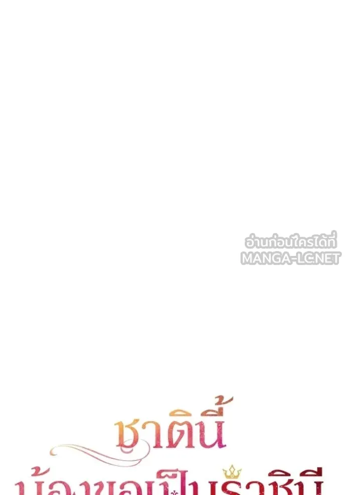 ชาตินี้น้องขอ ตอนที่ 182 รูปที่ 48