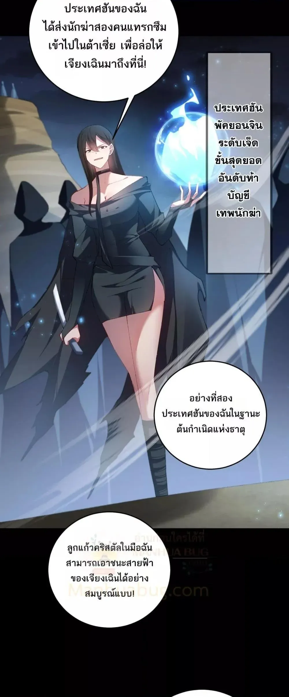 Overlord of Insects อาช_พระด_บเทพ เจ_าแห_งแมลงภ_ยพ_บ_ต_ ตอนที่ ตอนที่ 58 รูปที่ 23