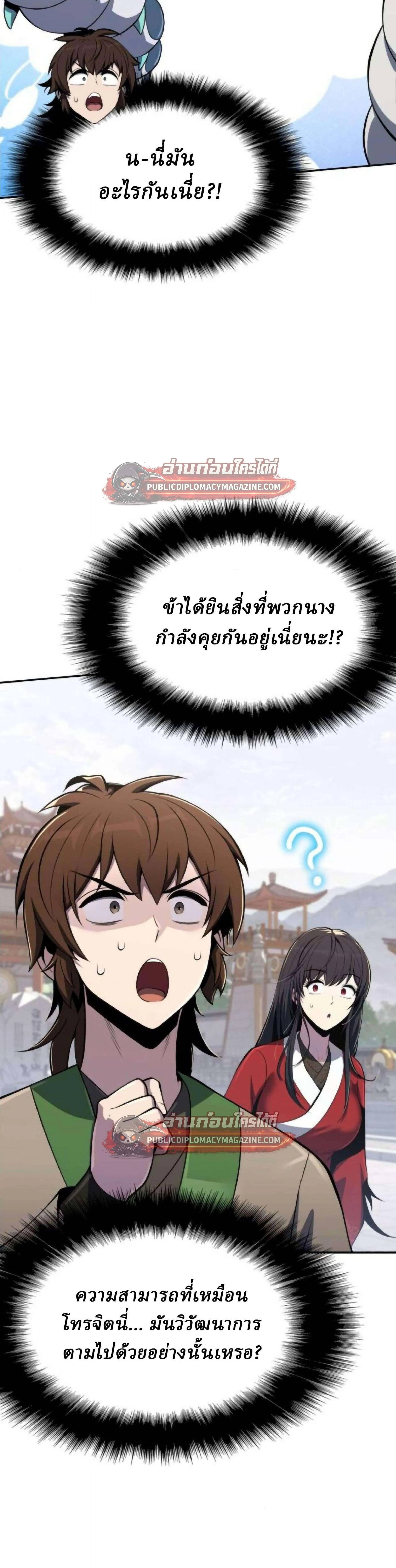 The Poison Master of Sacheon Tang Clan สาราน_กรมส_ตว_พ_ษของสตร_มเมอร_ผ_เก_ดใหม_ในต_างโลก ตอนที่ ตอนที่ 79 รูปที่ 42