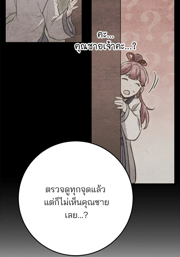 ดาบแห่งจักรพรรดิ ตอนที่ 18 รูปที่ 130