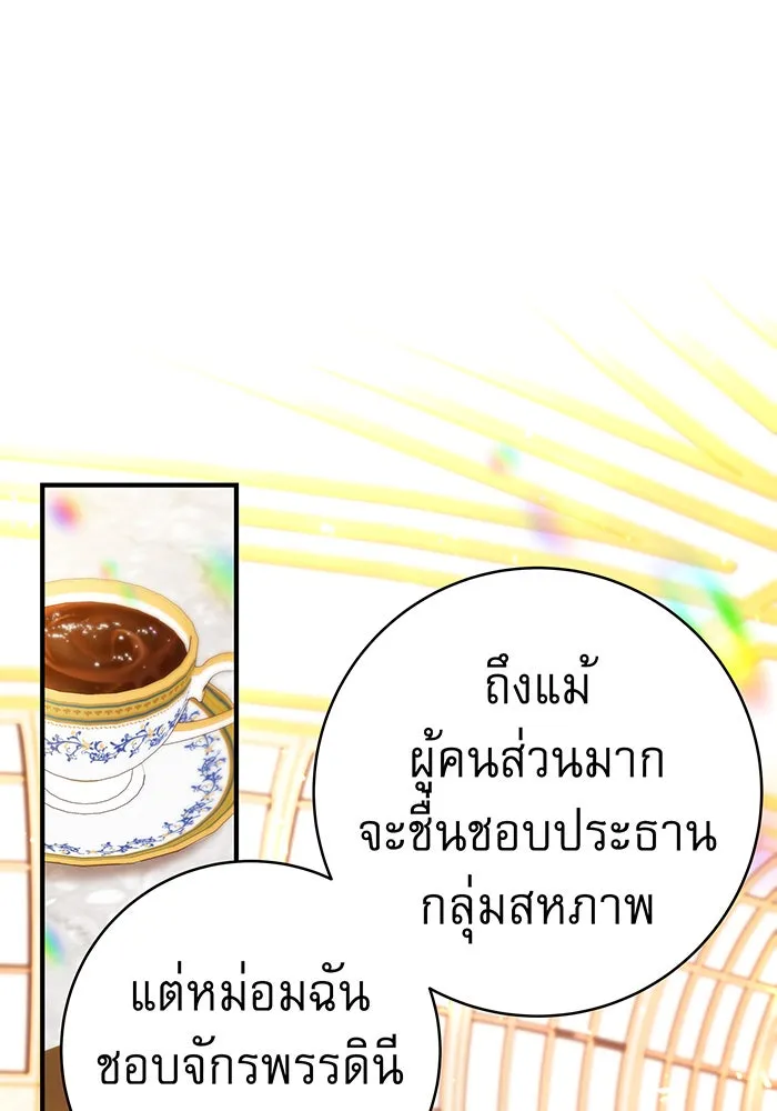 นางร้ายที่ไหนจะมีคุณธรรม ตอนที่ 46 รูปที่ 98