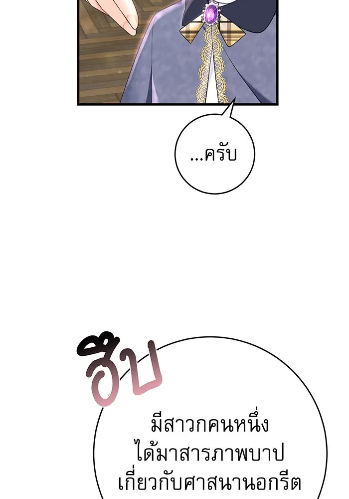 นางร้ายที่ไหนจะมีคุณธรรม ตอนที่ 86 รูปที่ 22