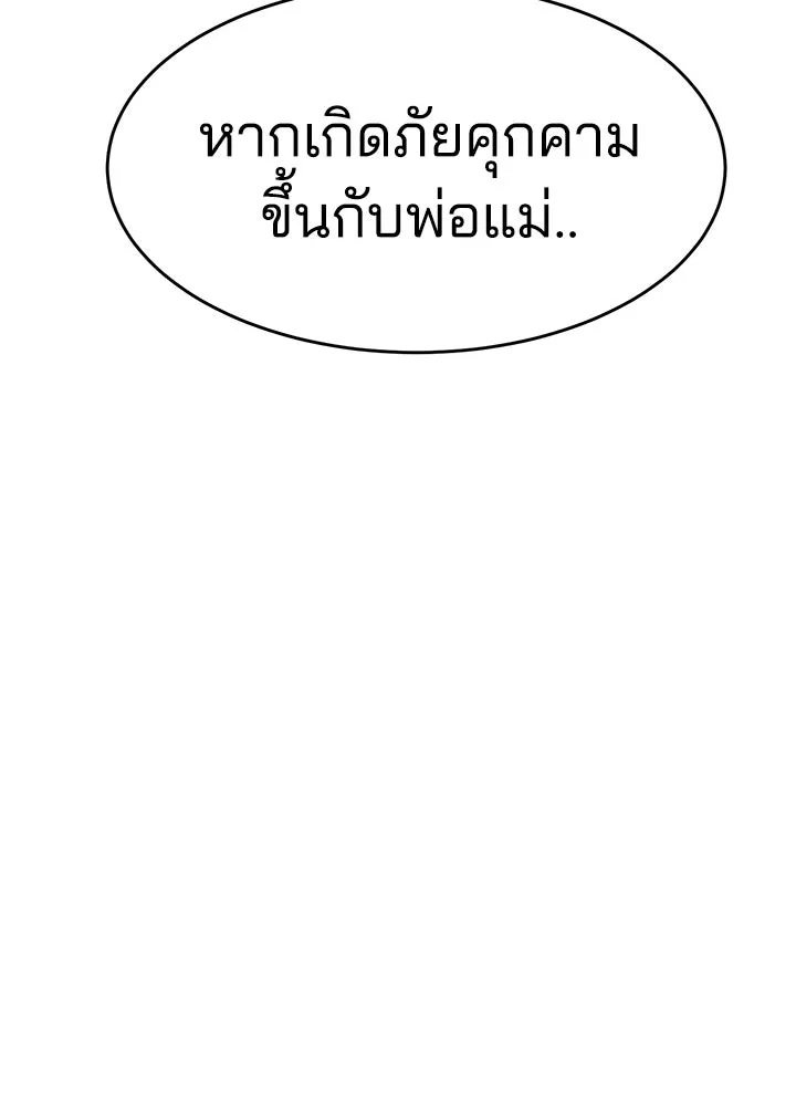 กฎเหล็กบ้านสายลับ ตอนที่ 3 รูปที่ 241