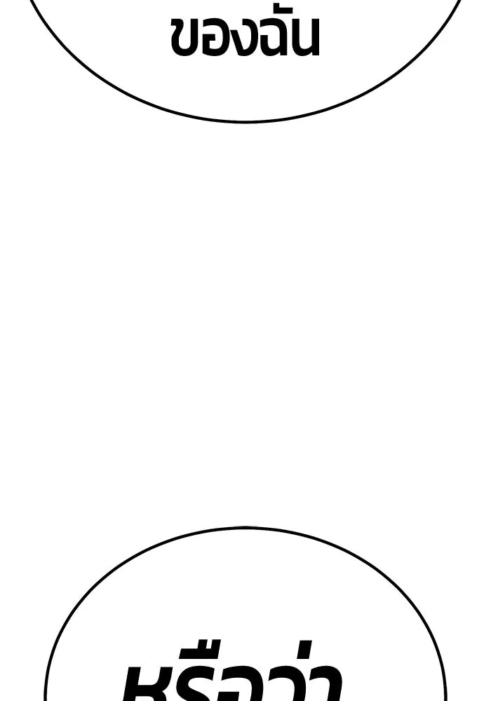 +99 ท่อนไม้พร้อมบวก ตอนที่ 3 เจ้าเด็กหมาป่า (1) รูปที่ 187