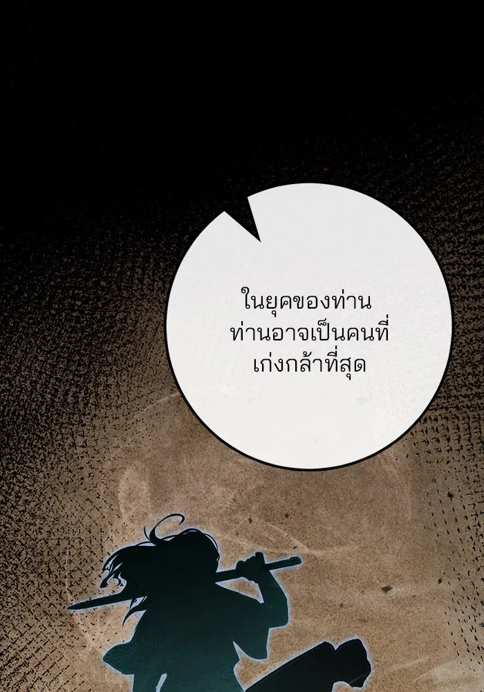 ดาบแห่งจักรพรรดิ ตอนที่ 2 รูปที่ 86