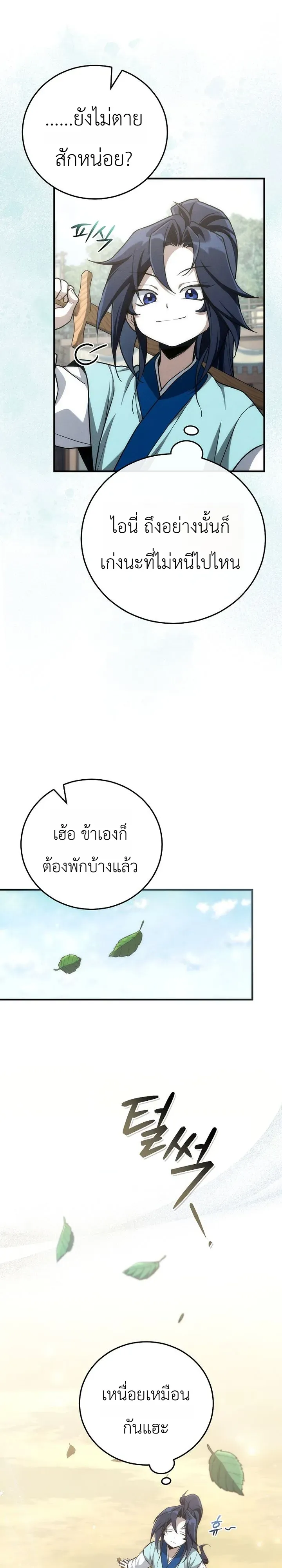 Third-Rate Martial Family Becomes the Best Under Heaven ข_าเน_ยแหละ จะพาตระก_ลช_นสามเป_นหน_งในใต_หล_า_ ตอนที่ ตอนที่ 10 รูปที่ 7