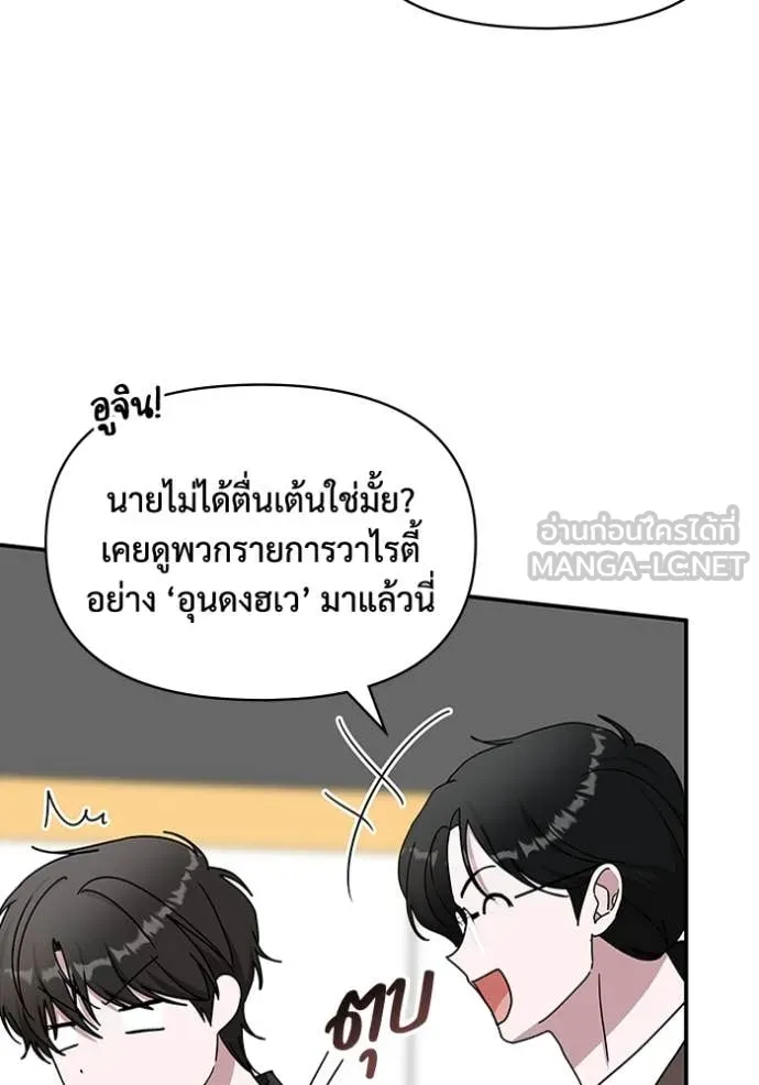 ฉันเนี่ยนะ ตอนที่ 33 รูปที่ 8