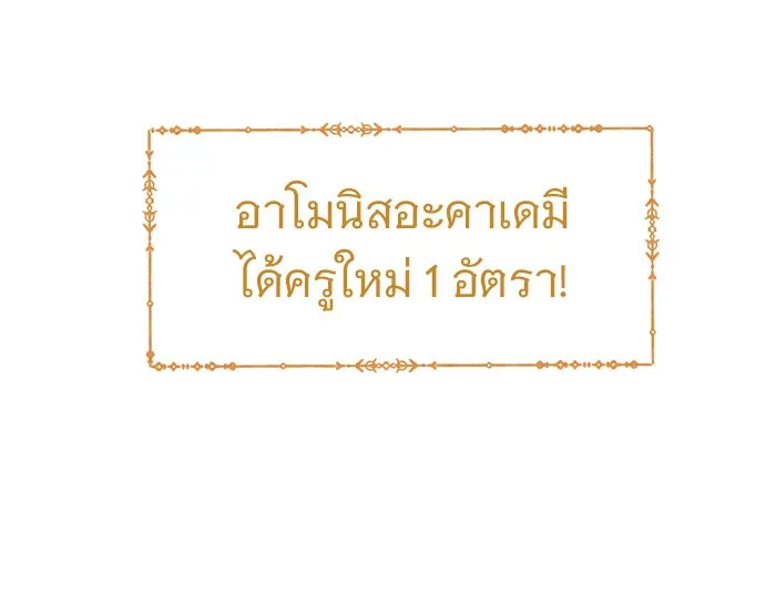 อะคาเดมีนี้เห็นทีจะเจ๊ง ตอนที่ 42 รูปที่ 74