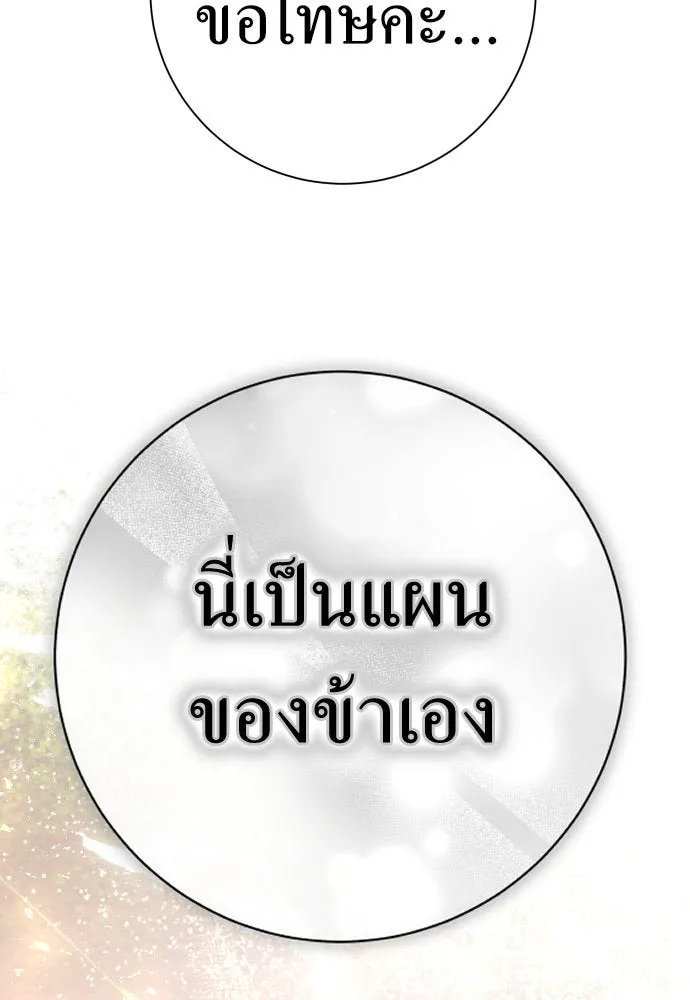 ชิงชีวิตพลิกลิขิตชะตา ตอนที่ 213. ออกไปนอกกรงนกกันเถอะ(4) รูปที่ 103