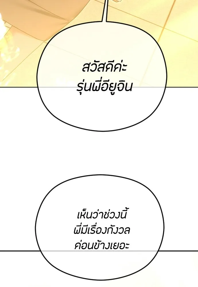 วิธีหนีตายจากนิยายโรคจิต ตอนที่ 94 รูปที่ 103