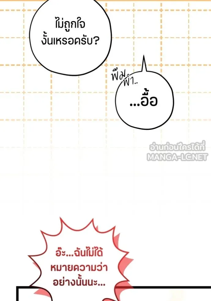 ป๊ะป๋าขา หนูลาแล้ว ตอนที่ 42 รูปที่ 110