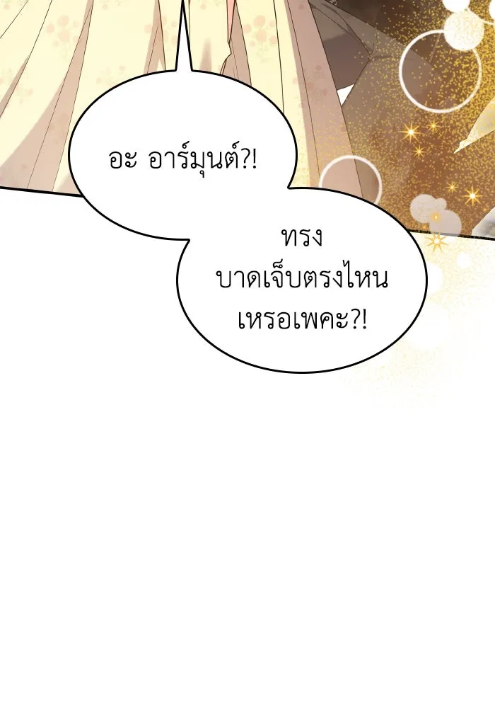 ทำแบบนี้ไม่ได้เพคะ องค์ชาย ตอนที่ 78 รูปที่ 8