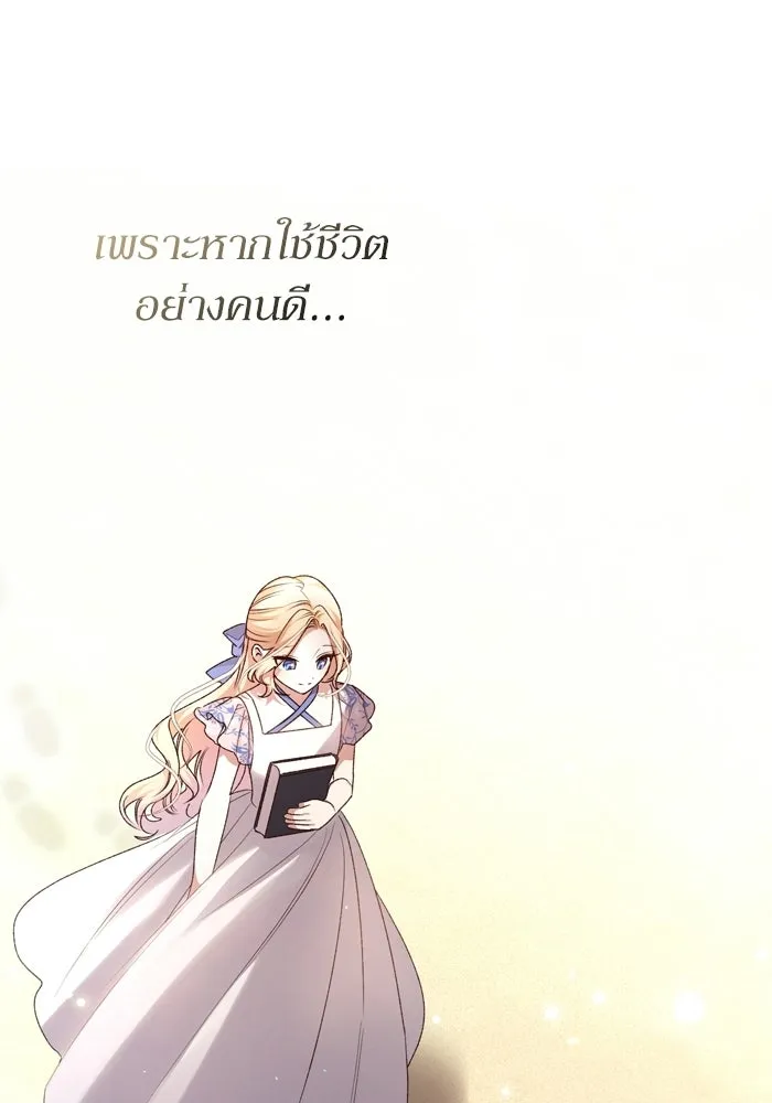 เกิดใหม่คราวนี้ ขอเป็นคนดีดูสักครั้ง ตอนที่ 120 (ตอนจบ) รูปที่ 134