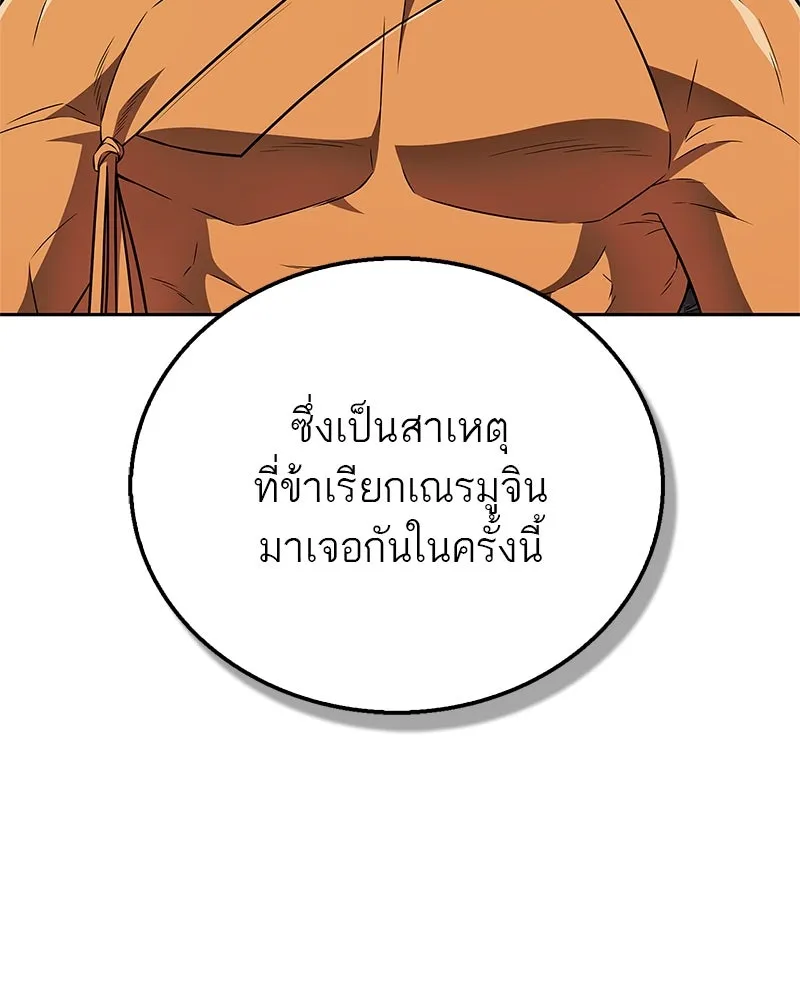 สุดยอดเทรนเนอร์แห่งยุทธภพ ตอนที่ 45 เหตุผลที่สองและข้อเสนอ รูปที่ 53